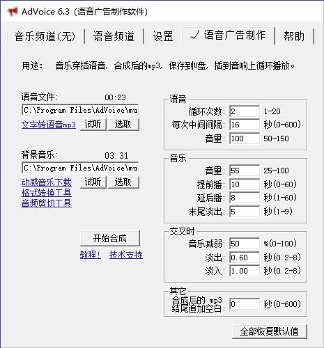 advoice廣告錄音制作軟件界面預覽 advoice廣告錄音制作軟件界面圖片